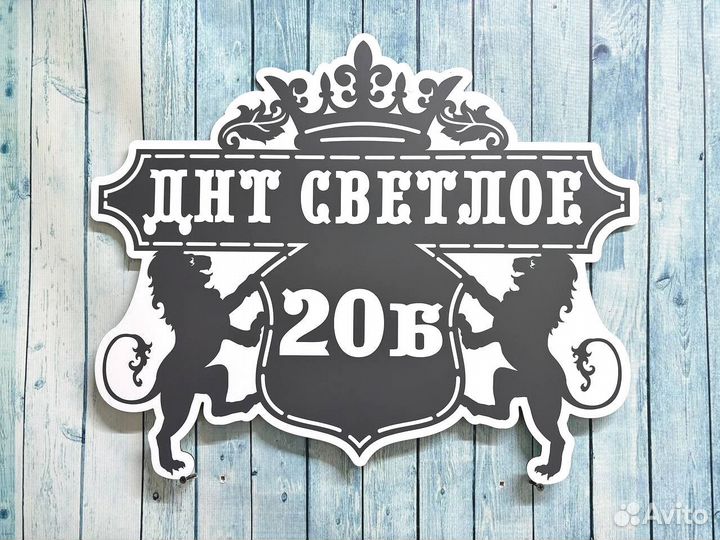 Табличка на дом с вашим дизайном