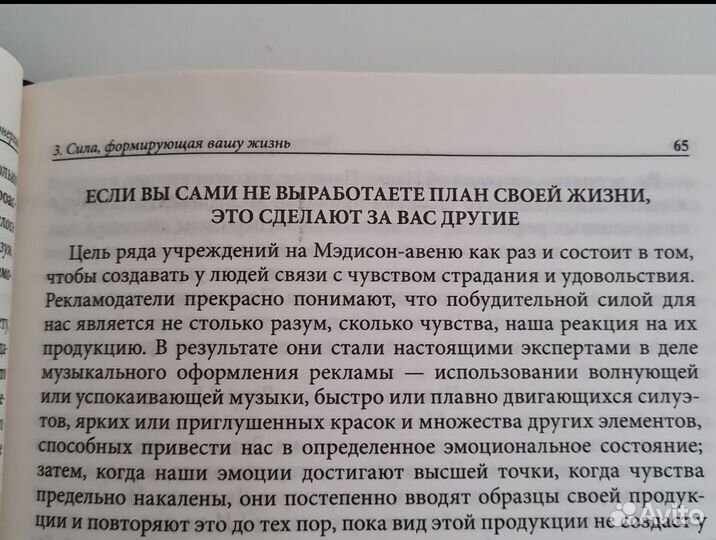 Разбуди в себе исполина Тони Роббинс