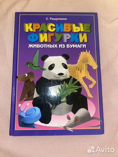 Книга про оригами