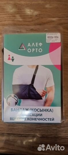 Продам бандаж (косынка)