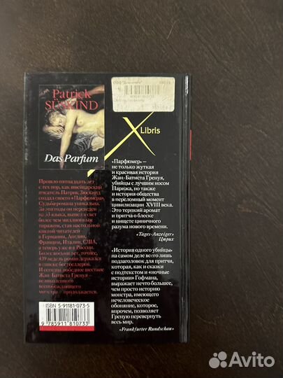 Патрик Зюскинд Парфюмер