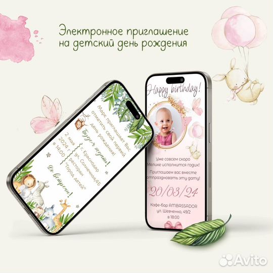 Электронное пригласительное