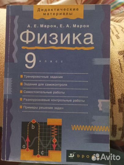Дидактический материал по физике 9 класс