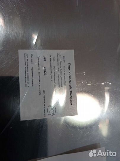 Поднос овал, новый в уп-ке, нерж сталь, 30*21см