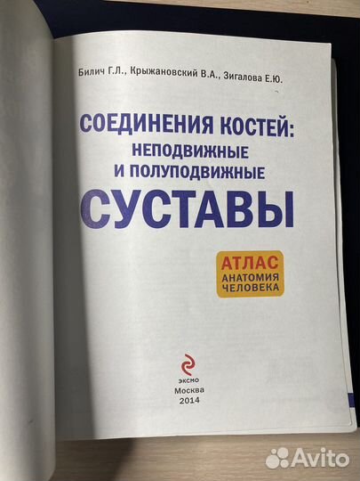 Атлас по анатомии