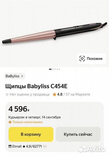 Щипцы/стайлер Babyliss