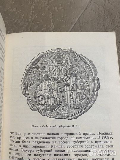 «Старинные гербы российских городов»