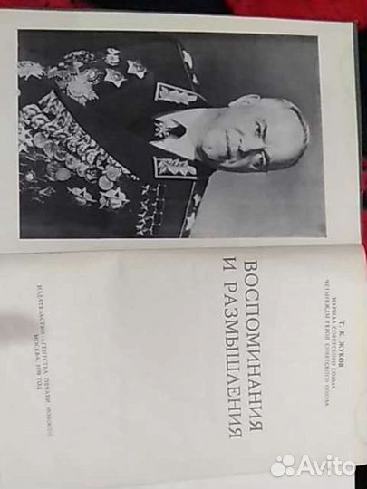 Книга Маршала СССР Г.К.Жукова/1970