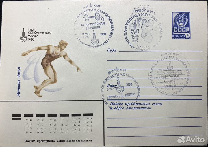 Конверт СССР Олимпиада-80, спецгашение