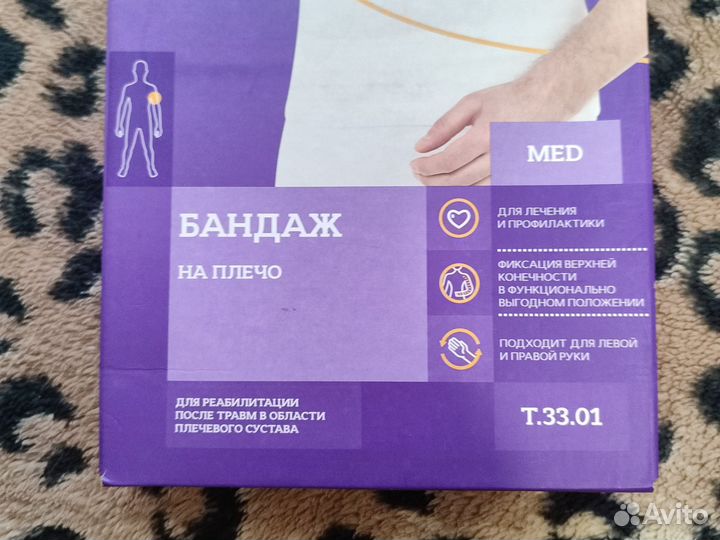 Бандаж на плечевой сустав