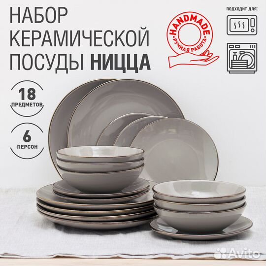 Столовый сервиз