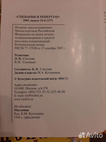 Журналы Сценарии и репертуар