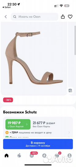 Босоножки shutz cadey lee sandal под ysl