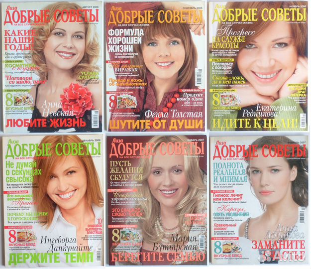 Журналы Добрые советы 2002-2008