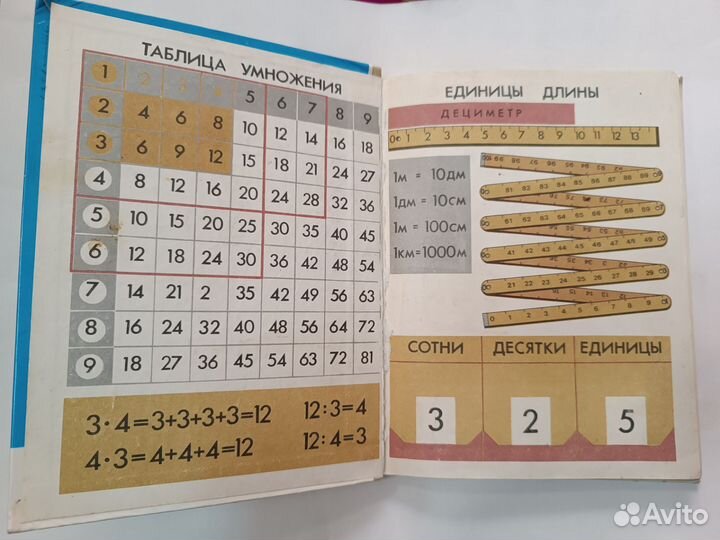 Учебник математика 3 класс СССР