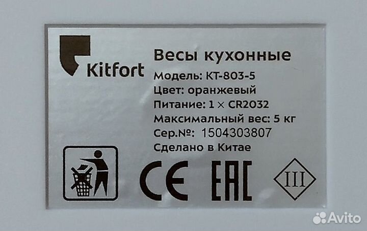 Весы кухонные Kitfort