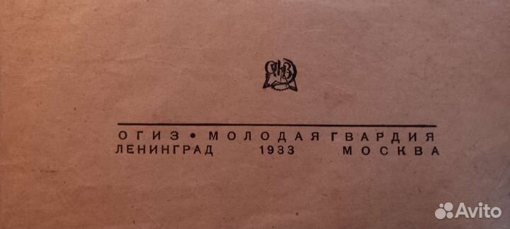 А. Пушкин-сказки.1933 год издания