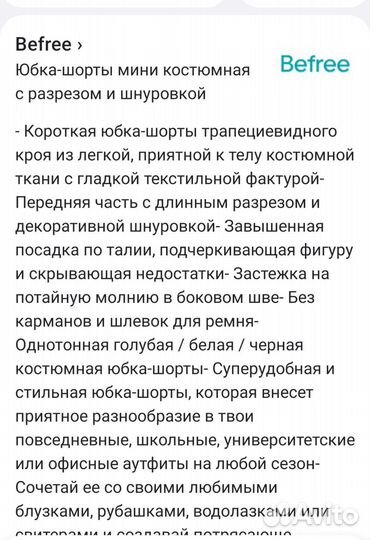 Разные. Юбка-шорты befree 42-170и юбка-плиссе