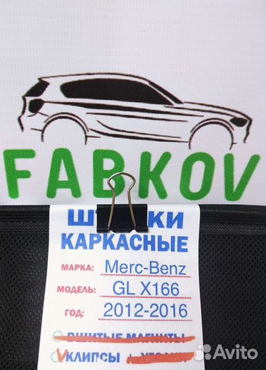 Каркасные шторки для Mercedes Benz GL-Class X166 2