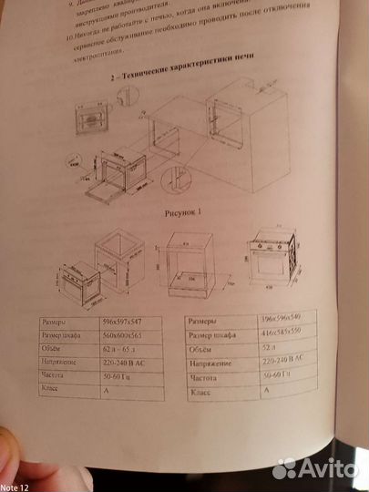 Духовой шкаф