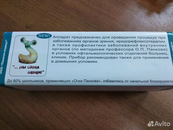 Очки Панкова