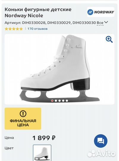 Коньки фигурные для девочки
