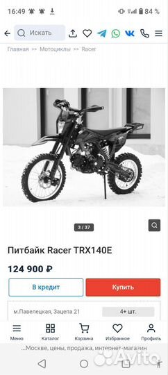 Продам пидбайк трх 140 Е в упаковке возможен торг