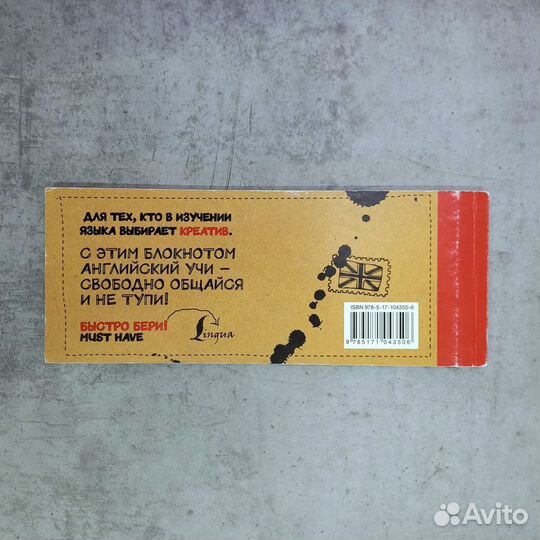 Блокнот для изучения английского языка