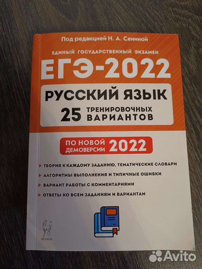 Сборник заданий Русский язык эге