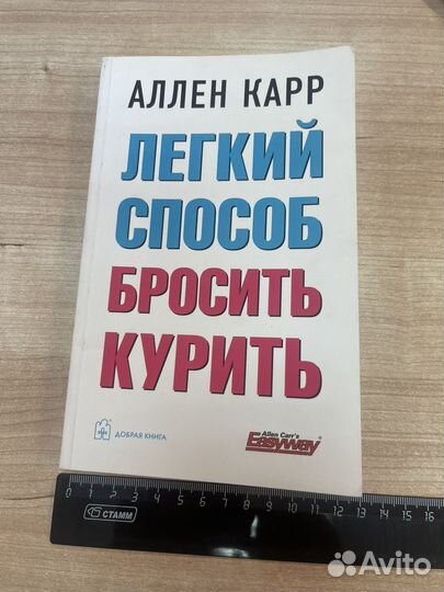 Легкий способ бросить курить Ален Карр