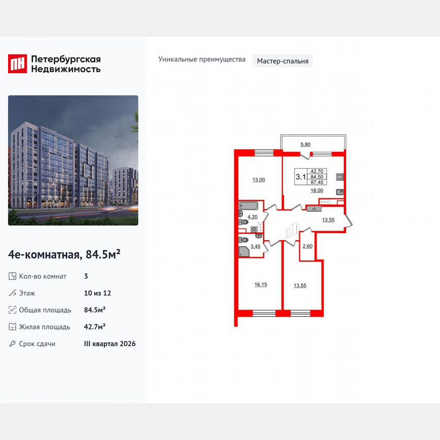 3-к. квартира, 84,5 м², 10/12 эт.