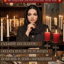 Магия приворот гадание, Избербаш