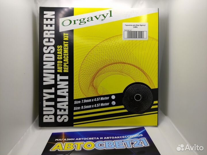 Герметик для фар Ogravyl