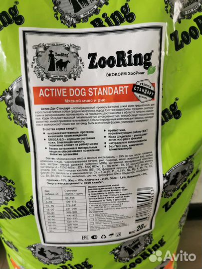 Корм для собак zooring active DOG, 20 кг