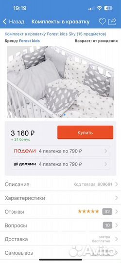 Комплект в кроватку для новорожденных