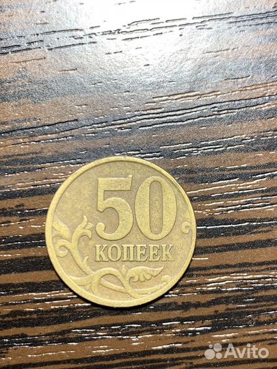 50 копеек сп монетный двор 1997