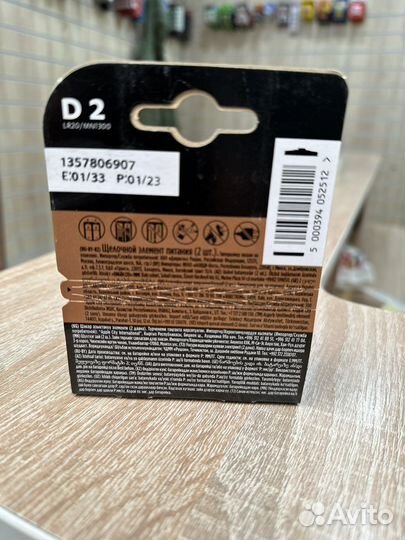 Батарейка LR20 (Лр20) Дюраcell