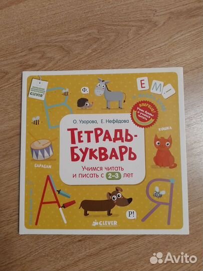 Книги для детей. Учим буквы