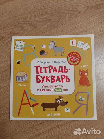 Книги для детей. Учим буквы