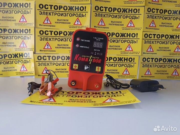 Электропастух для коров