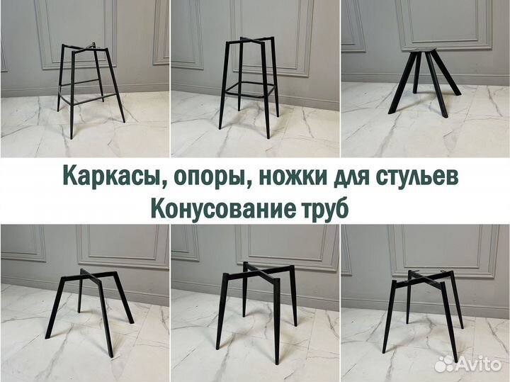 Конусование трубы. Конусные ножки. Каркасы стульев