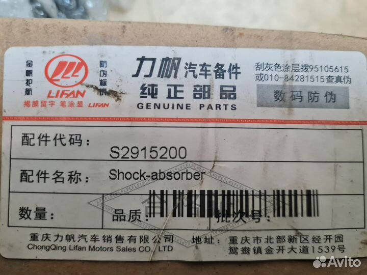 Амортизатор задний Lifan X60