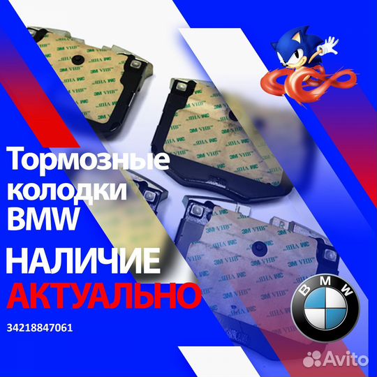 34218847061 колодки задние BMW