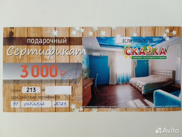 Подарочный сертификат 