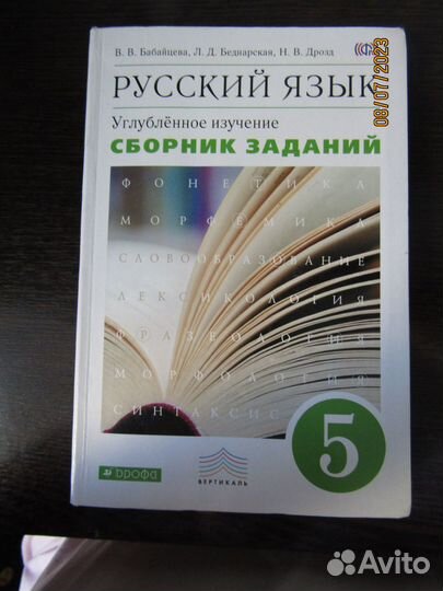 Русский язык 5 класс Бабайцева 2017 год
