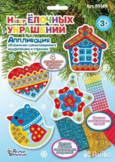 Набор творчества Ёлочные украшения своими руками