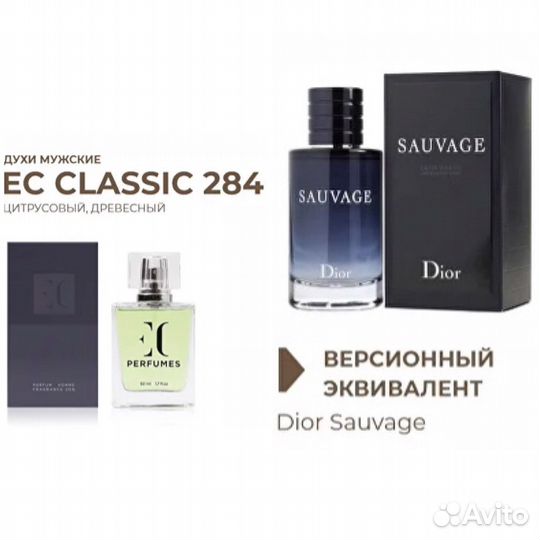 Духи мужские Empireo — эквивалент Dior Sauvage