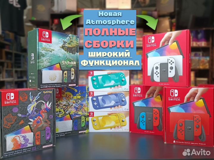 Nintendo Switch Oled, Lite + Hwfly + Игры