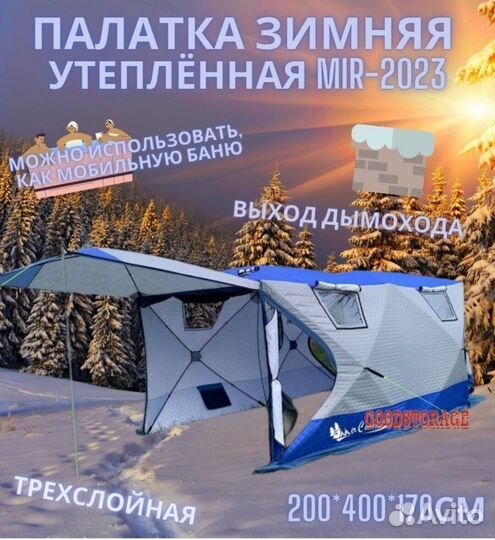 Палатка зимняя для зимней рыбалки