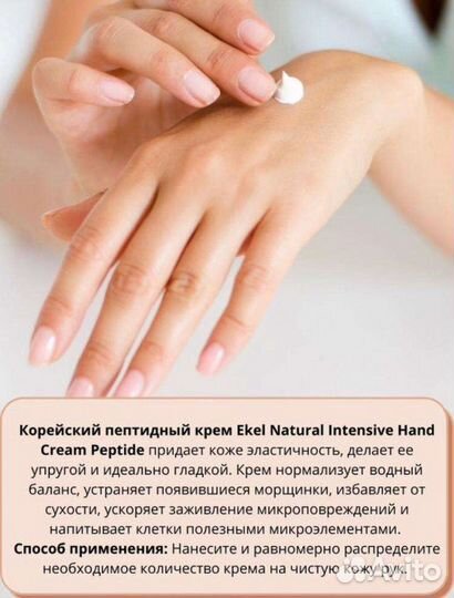 Ekel пептидный крем для рук Peptide